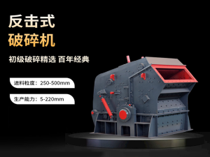 反擊破碎機(jī)的原理