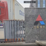 PE750X1060鄂破、PF1214反擊破不料線設備，第一集裝箱